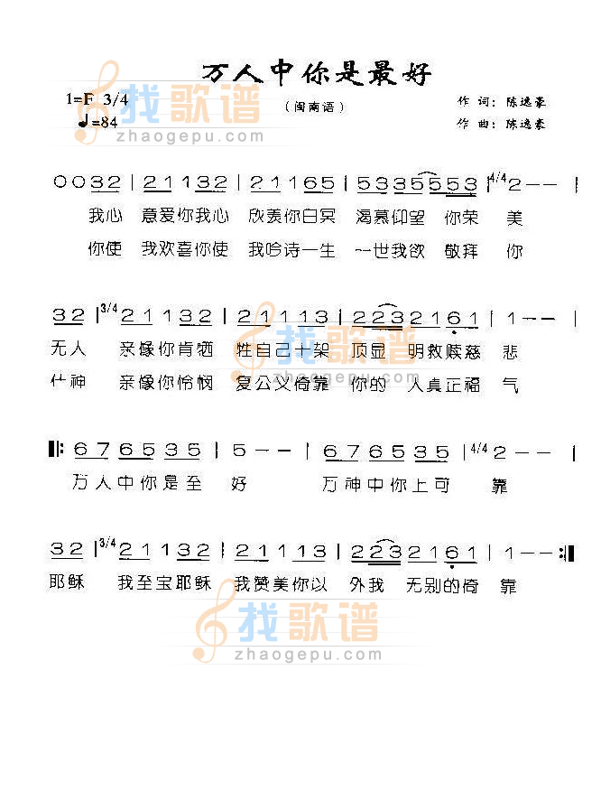 万人中你是至好（闽）