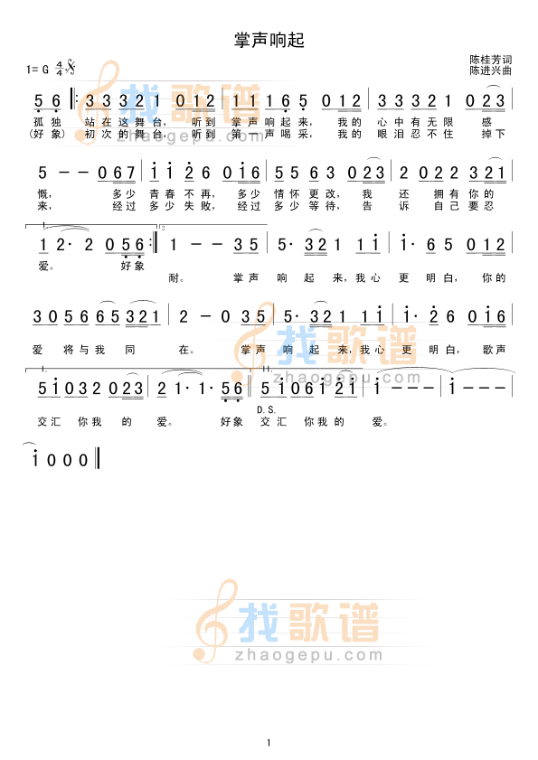 掌声响起