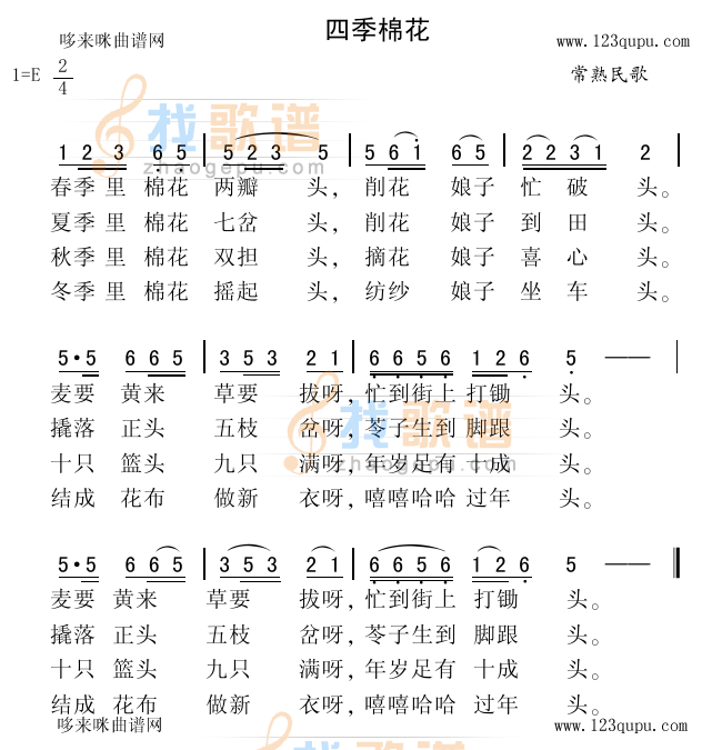 四季棉花（常熟民歌）