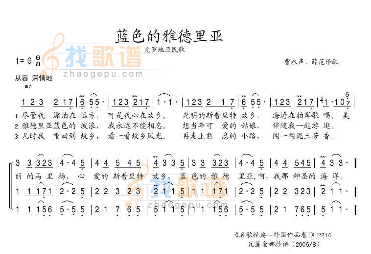 蓝色的雅德里亚