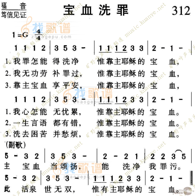 312宝血洗罪