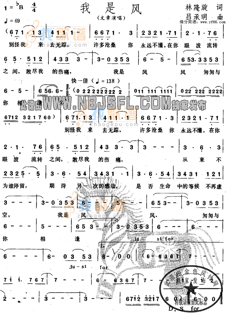 我是风