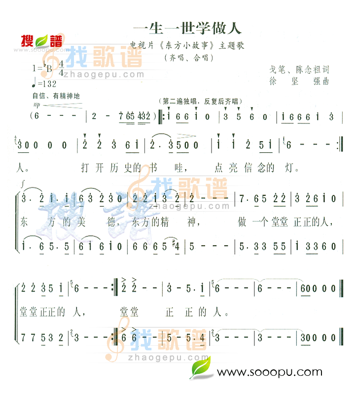 一生一世学做人 (东主小故事主题歌)