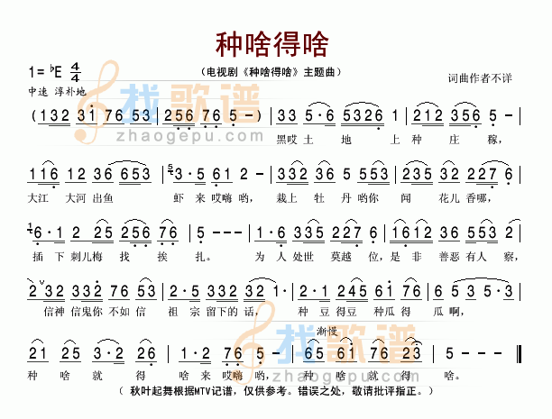 种啥得啥（同名电视剧片头曲）