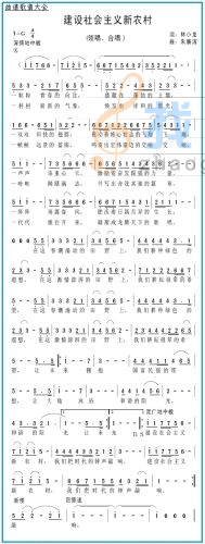 建设社会主义新农村
