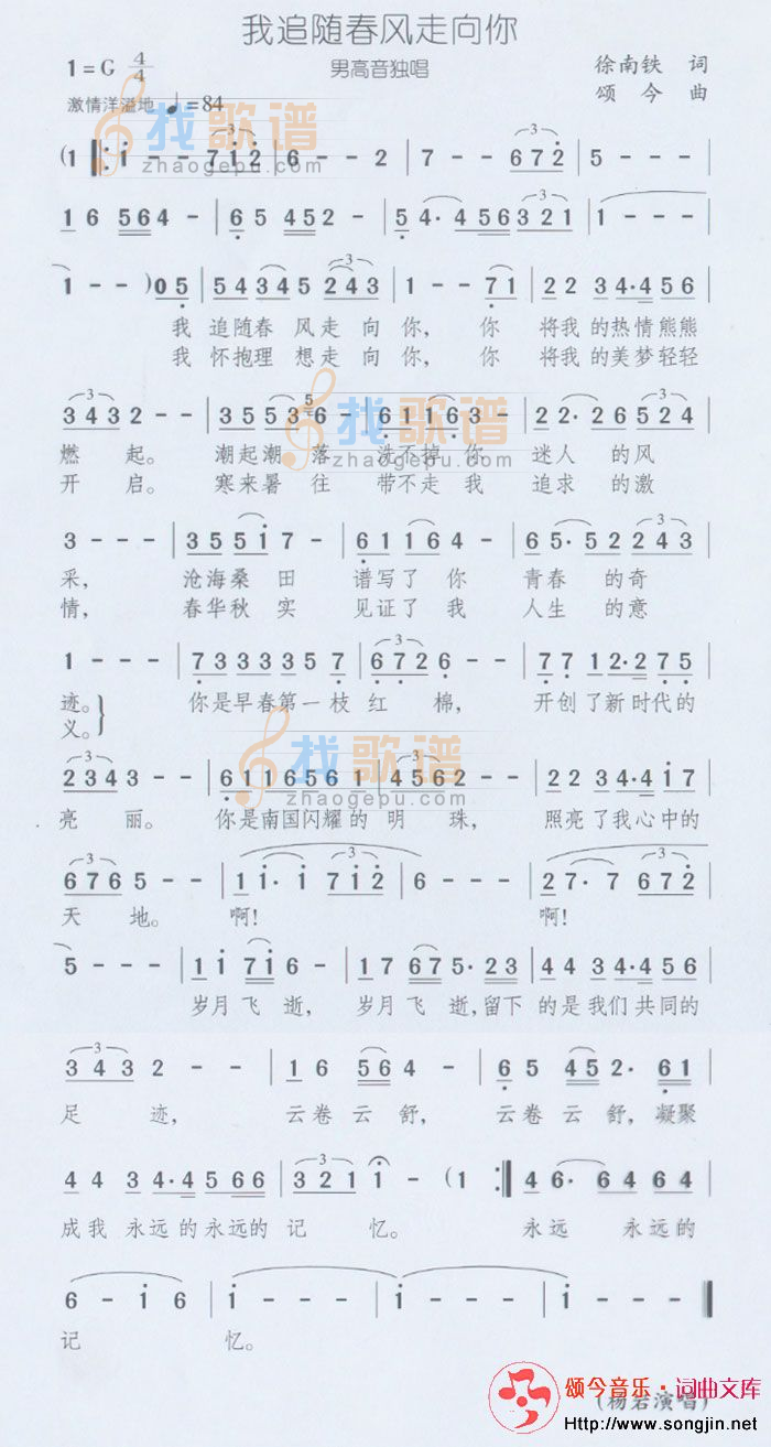 我追随春风走向你