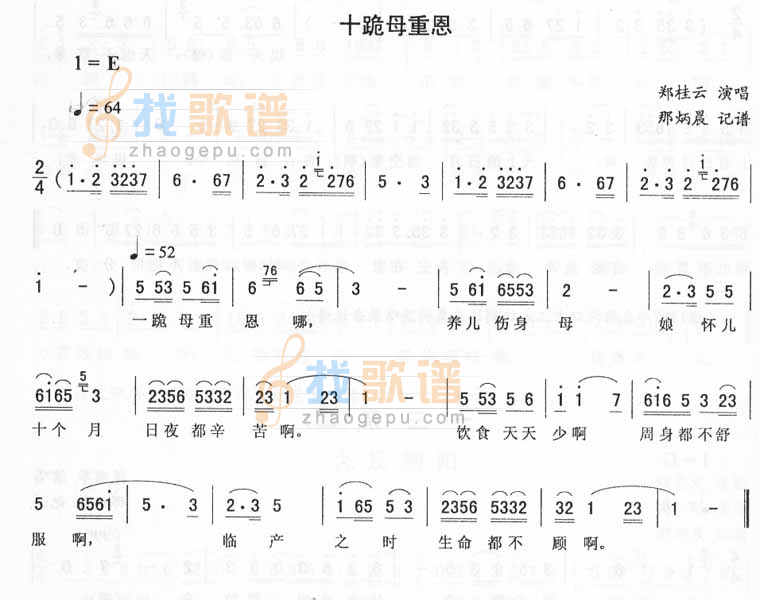 十跪母重恩－二人转
