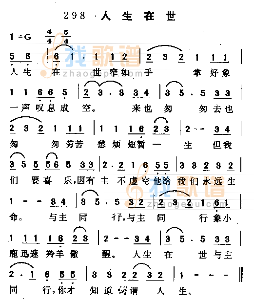 人在世上