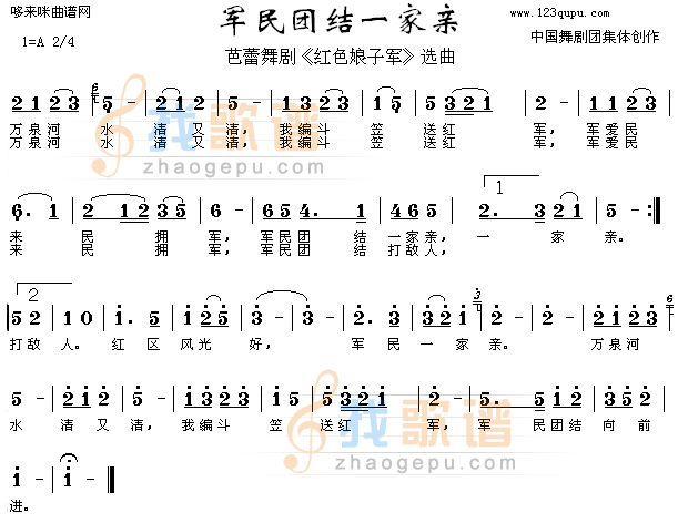 军民团结一家亲-芭蕾舞剧