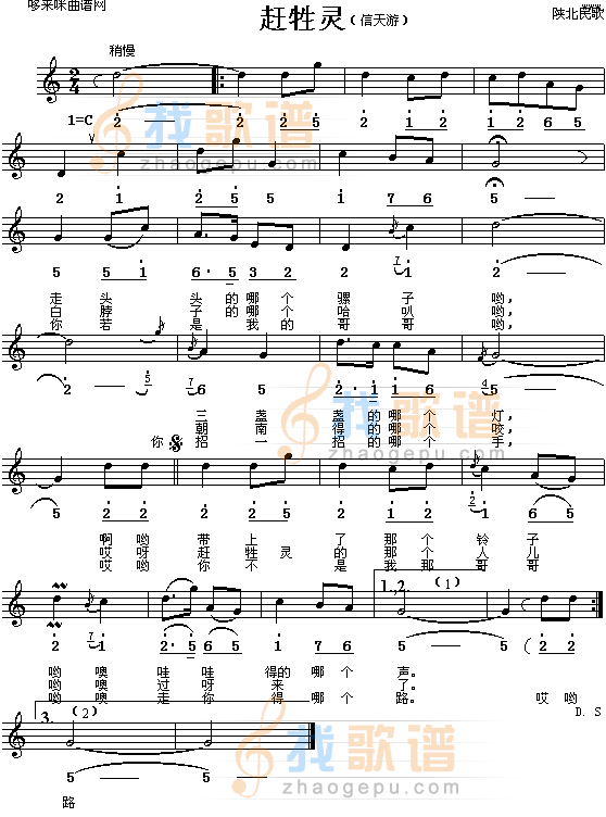 赶牲灵(陕北民歌)