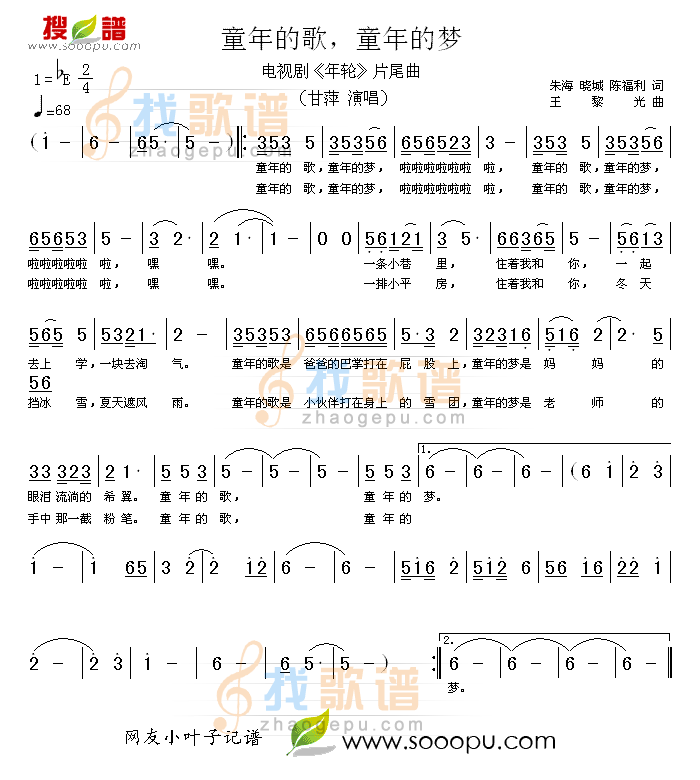 童年的歌，童年的梦