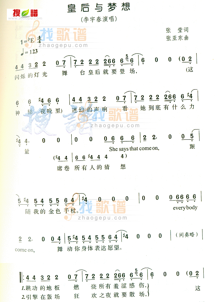 皇后与梦想