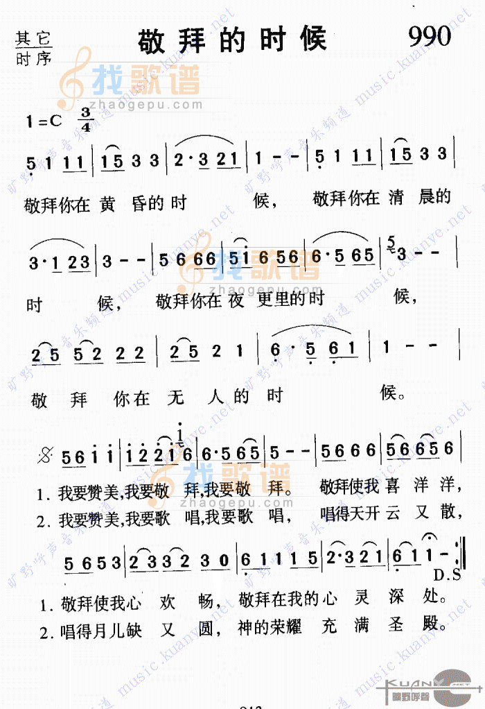敬拜的时候