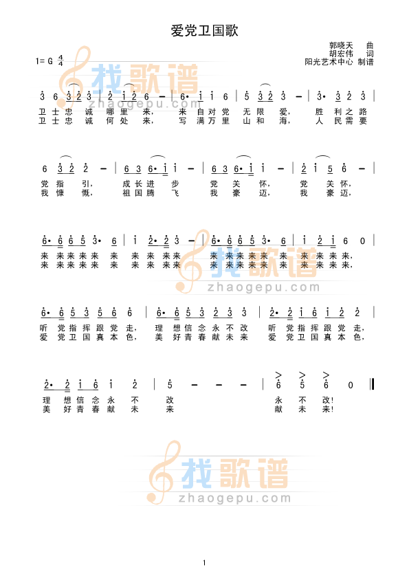 爱党卫国歌