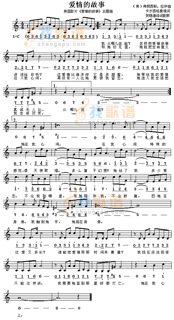 爱情的故事