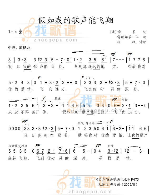 假如我的歌声能飞翔