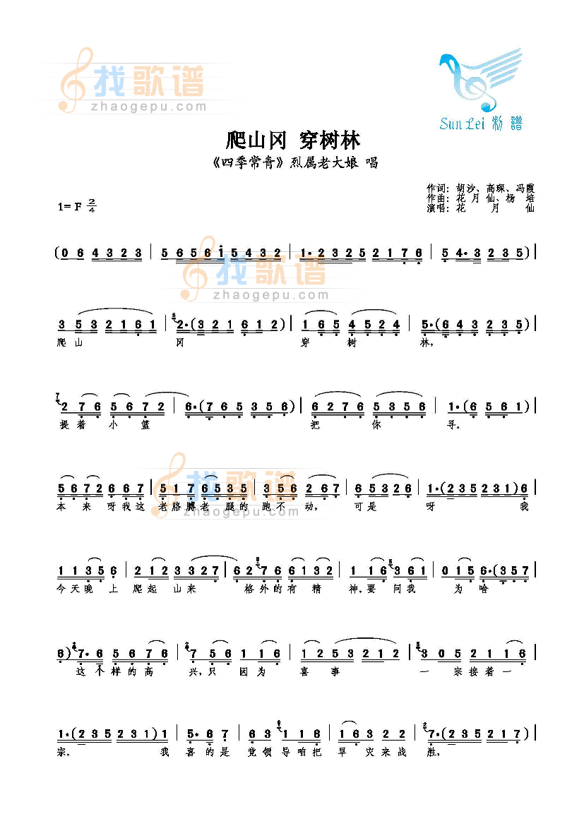 爬山冈 穿树林