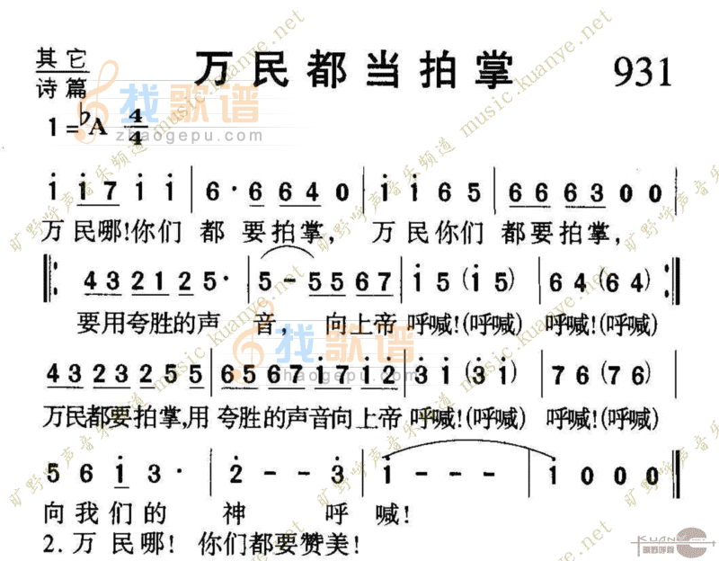 931万民都当拍掌