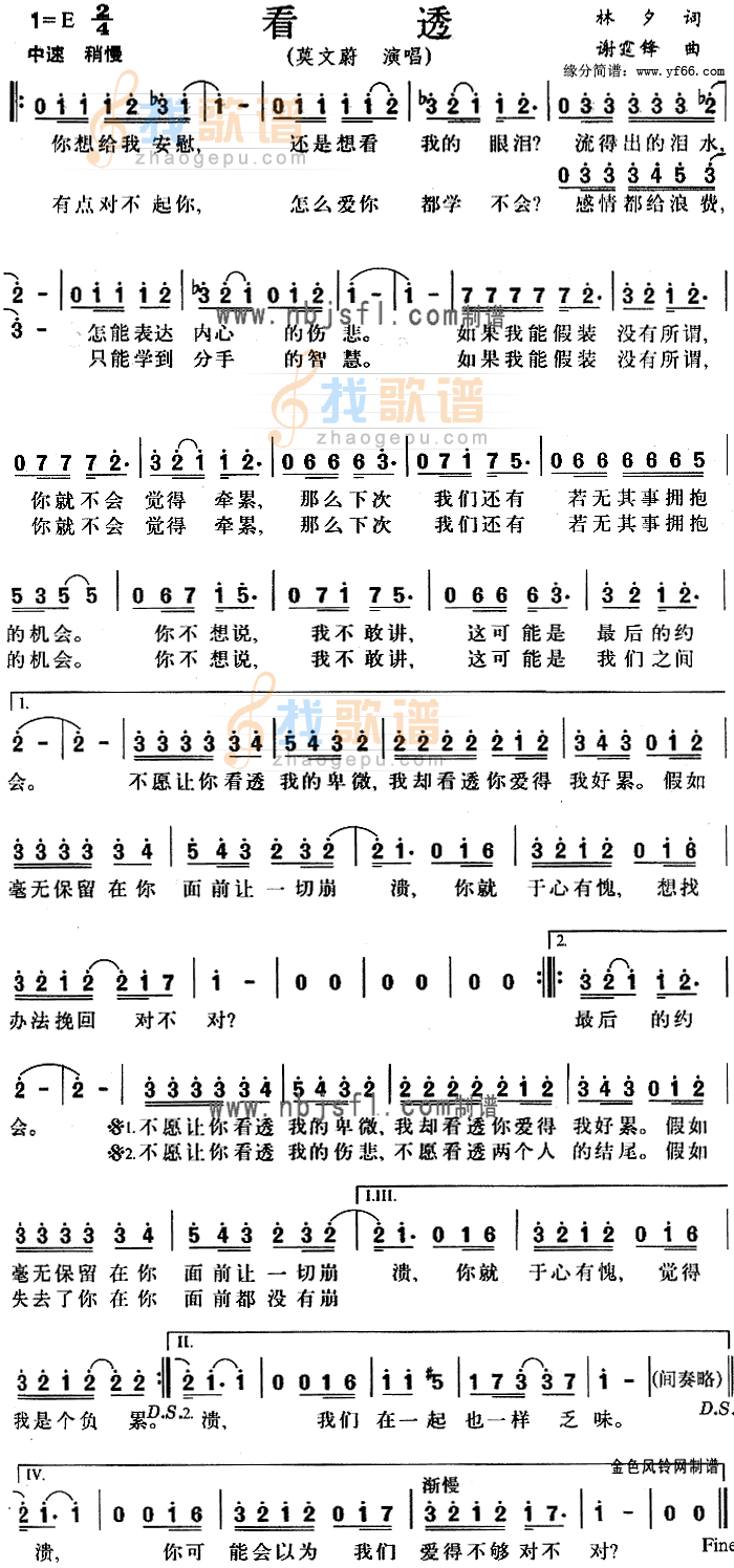 看透