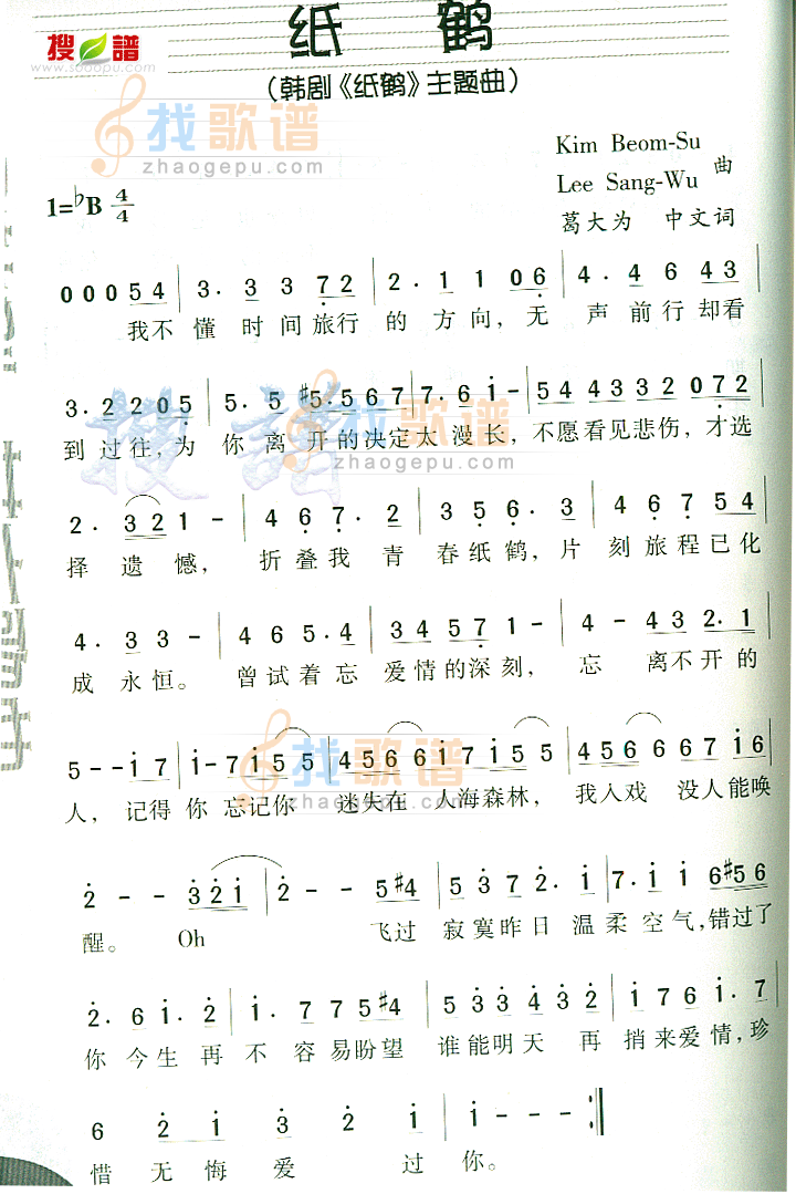 纸鹤