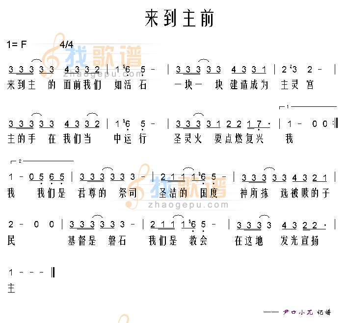 来到主前