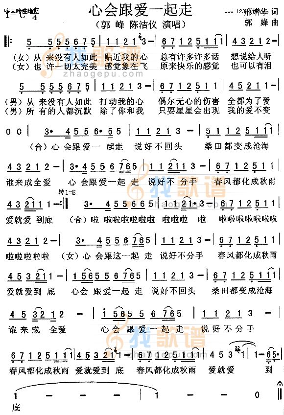 心会跟爱一起走-郭峰、陈洁仪
