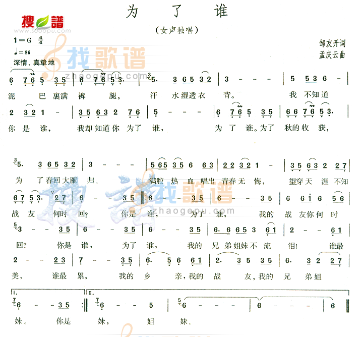 为了谁