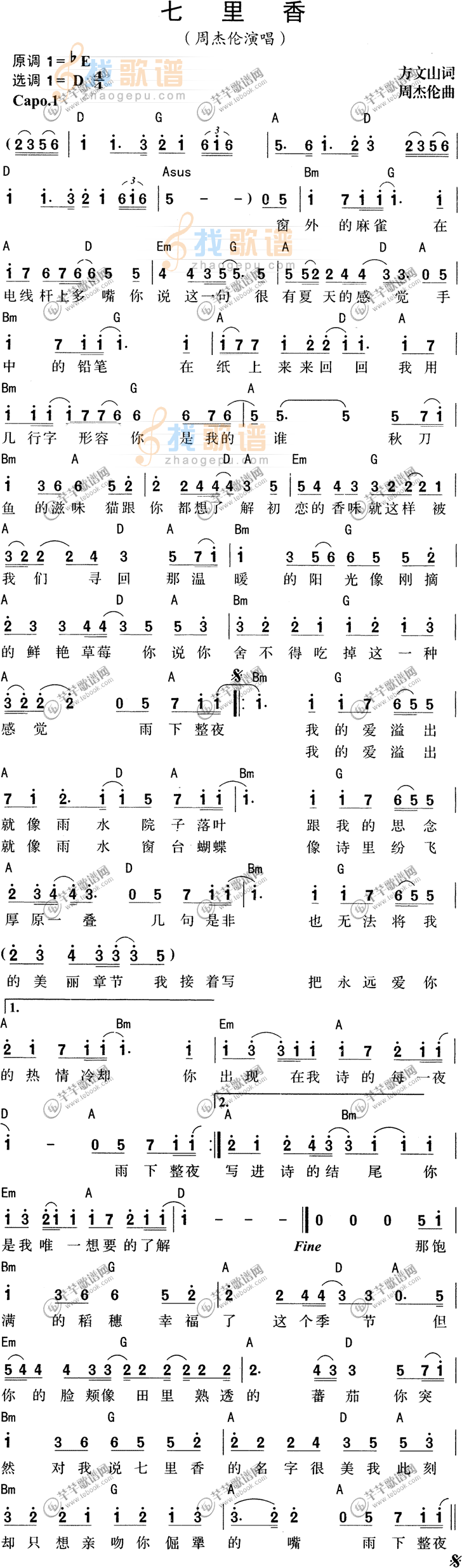 周杰伦-七里香