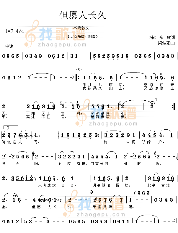 但愿人长久