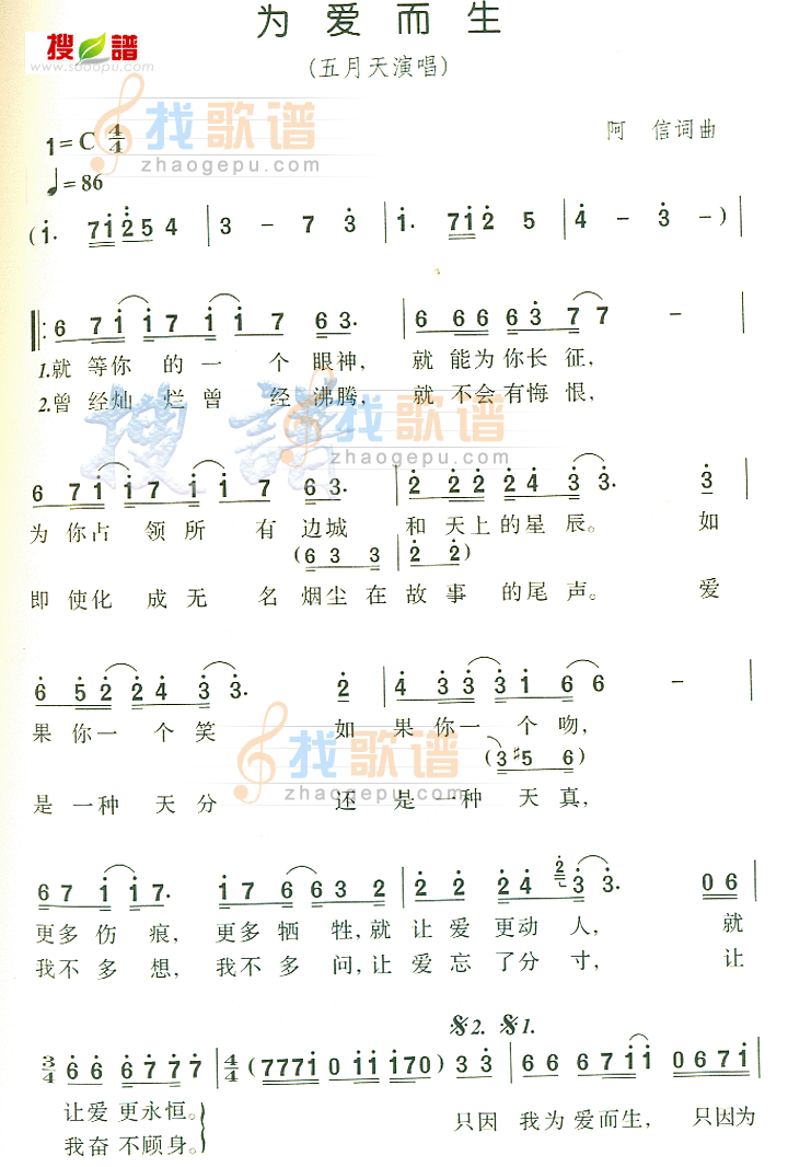 为爱而生
