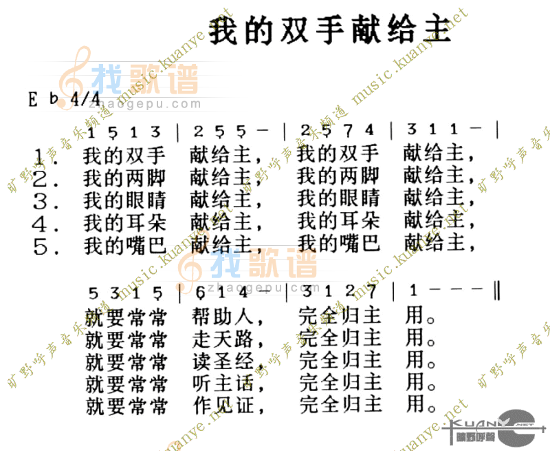 我的双手献给主