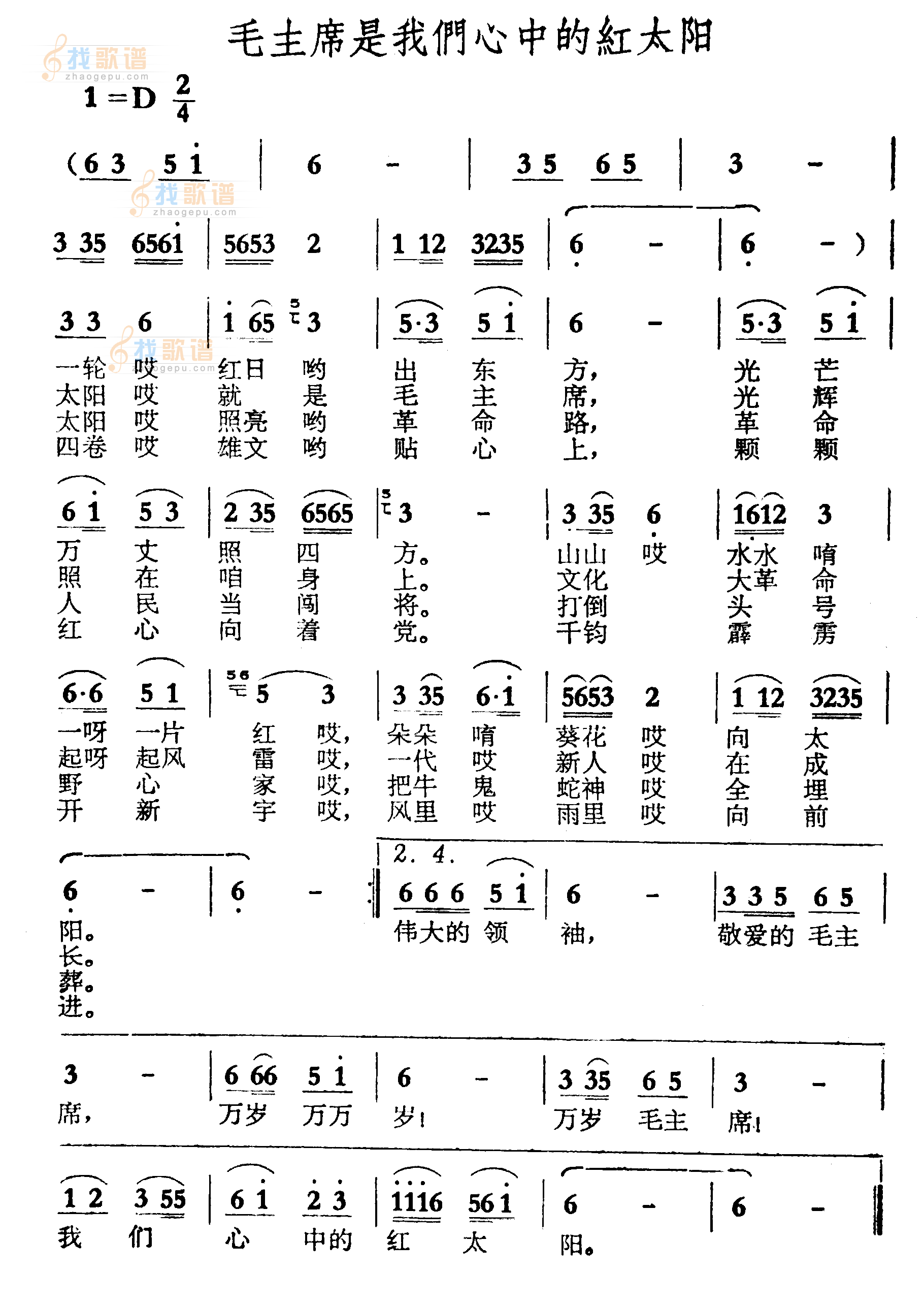 毛主席是我们心中的红太阳