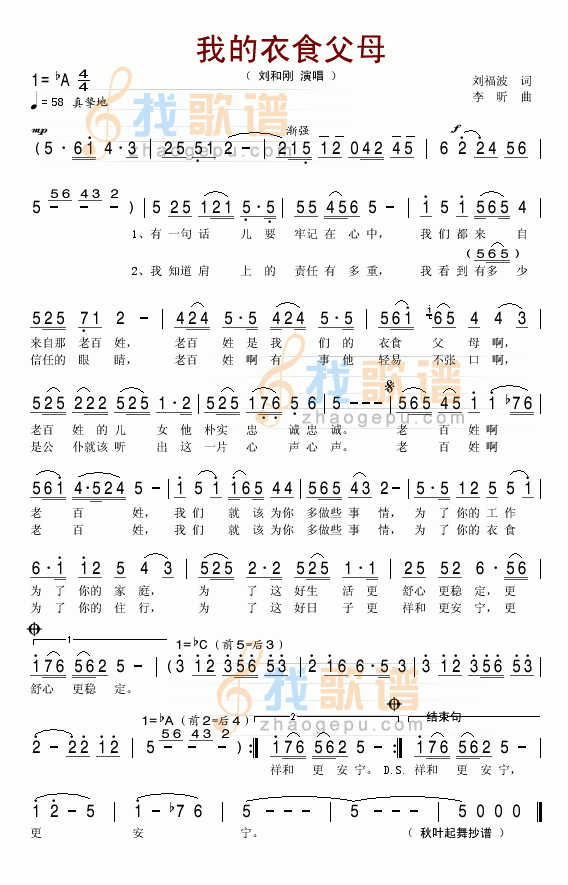 我的衣食父母
