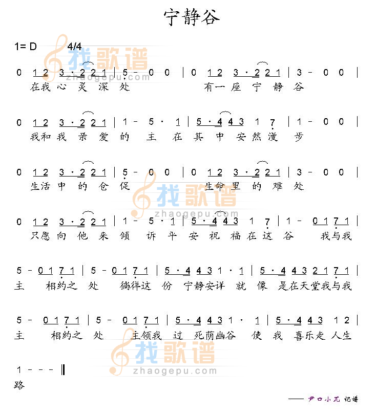 宁静谷