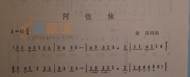 阿依妹