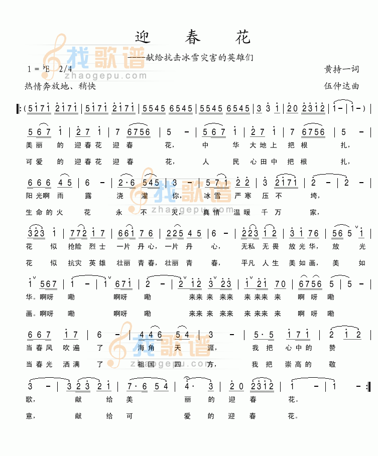 迎春花