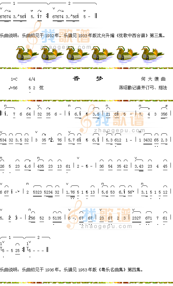鸳鸯戏水2+香梦