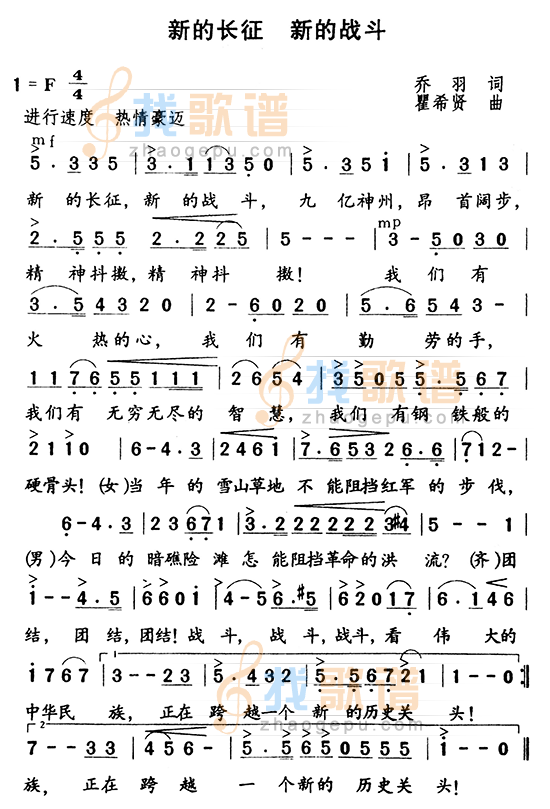 新的长征新的战斗