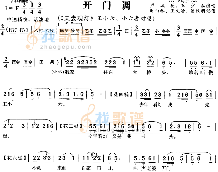 开门调(夫妻观灯)