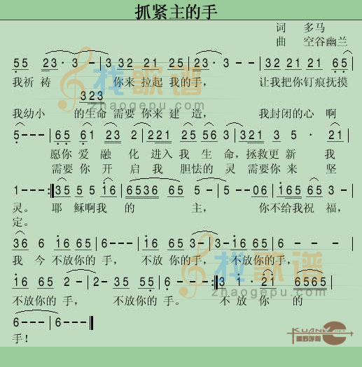 抓紧主的手