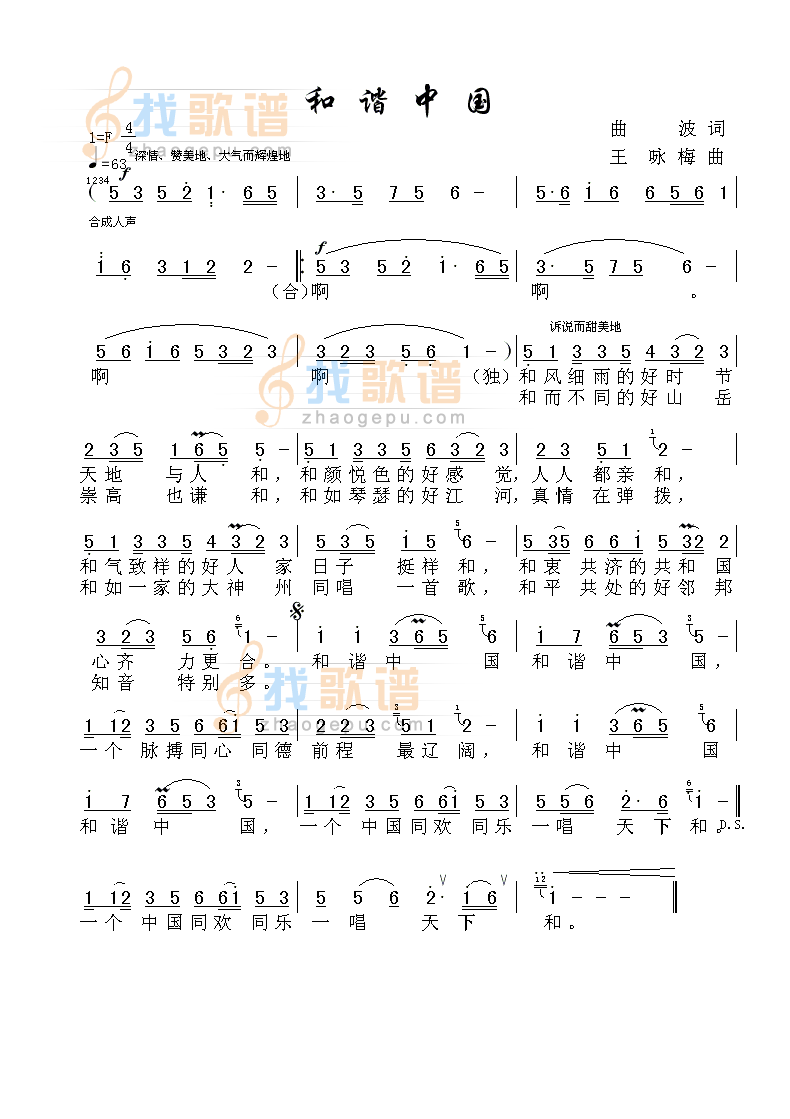 和谐中国（女声）
