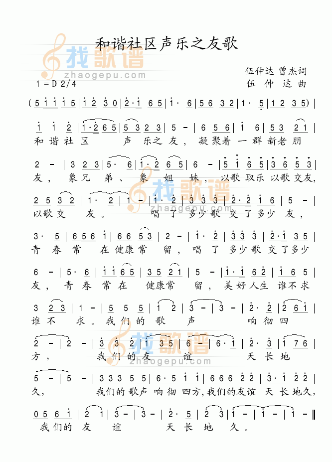 和谐社区声乐之友歌