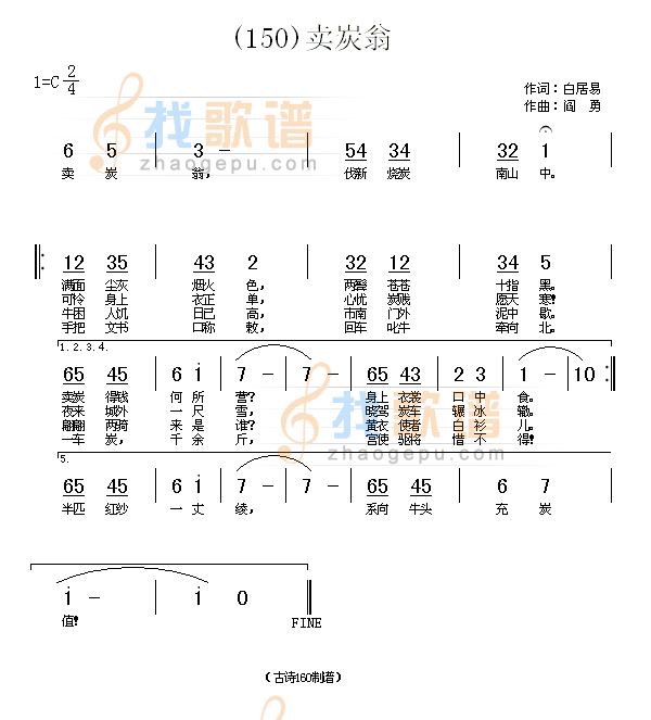 卖炭翁　(唐)白居易