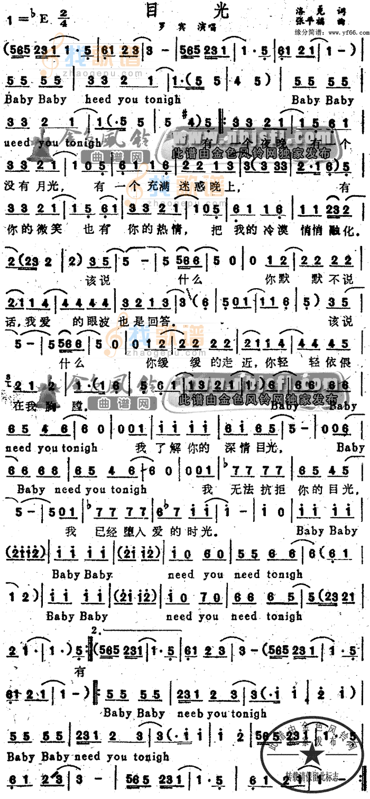 目光