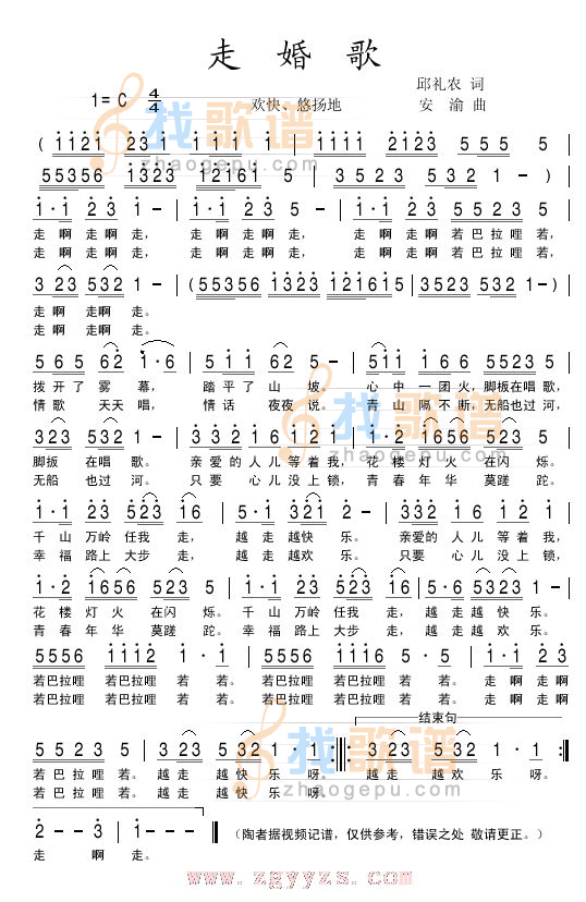 走婚歌