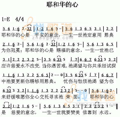 耶和华的心