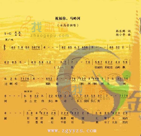 祝福你,马岭河