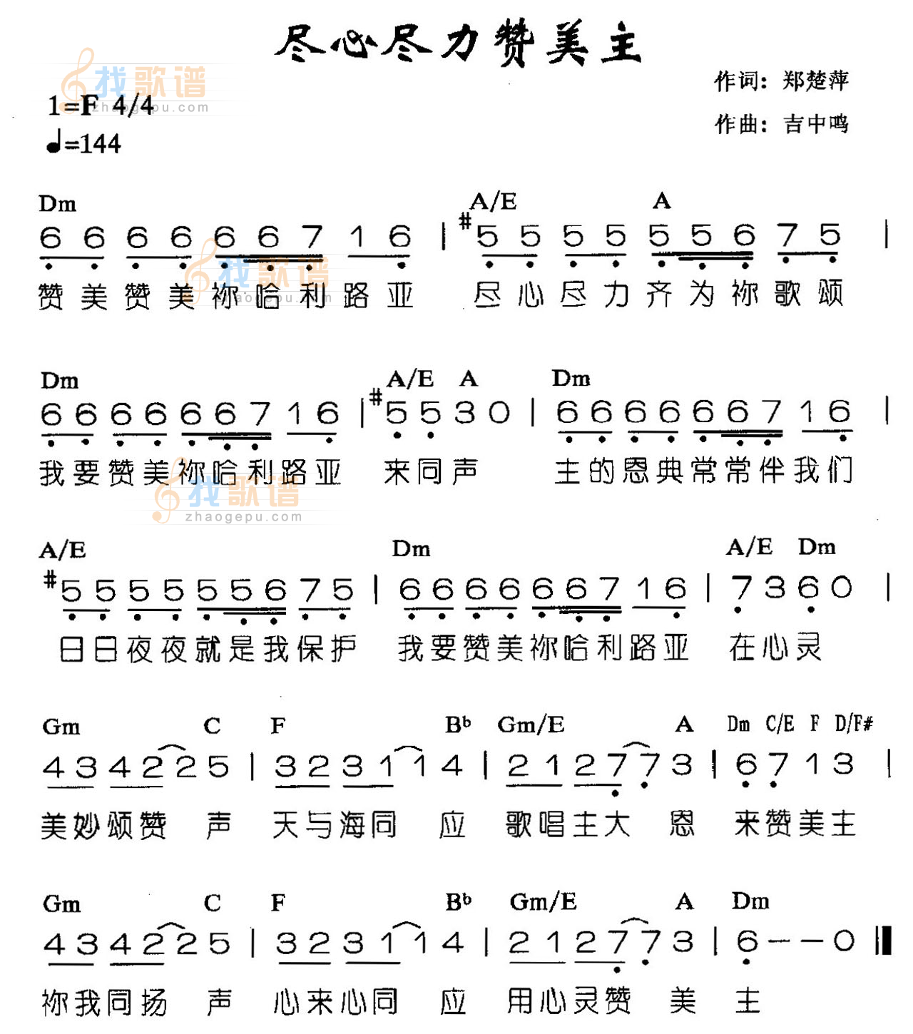 尽心尽力赞美主