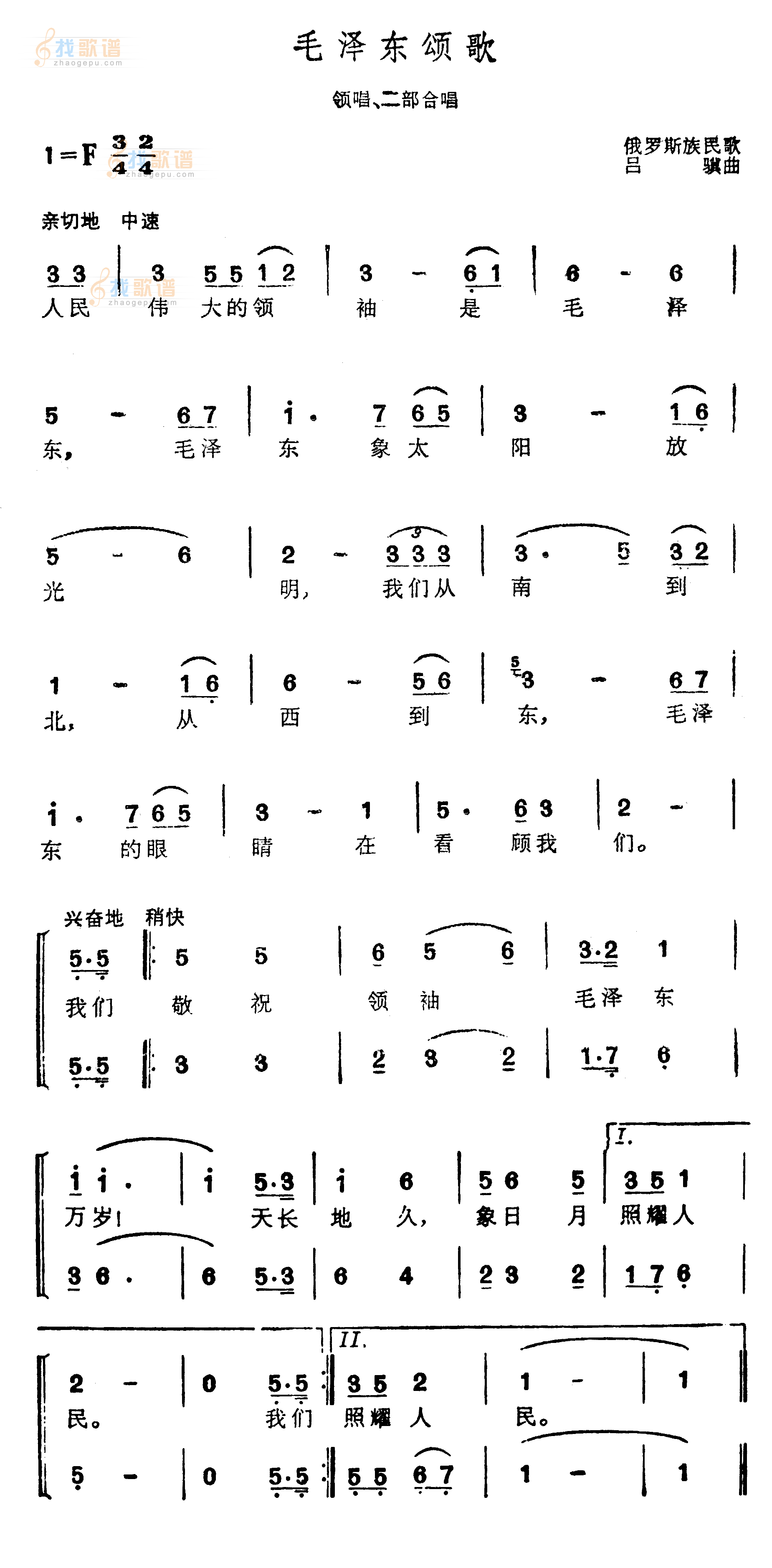 毛泽东颂歌