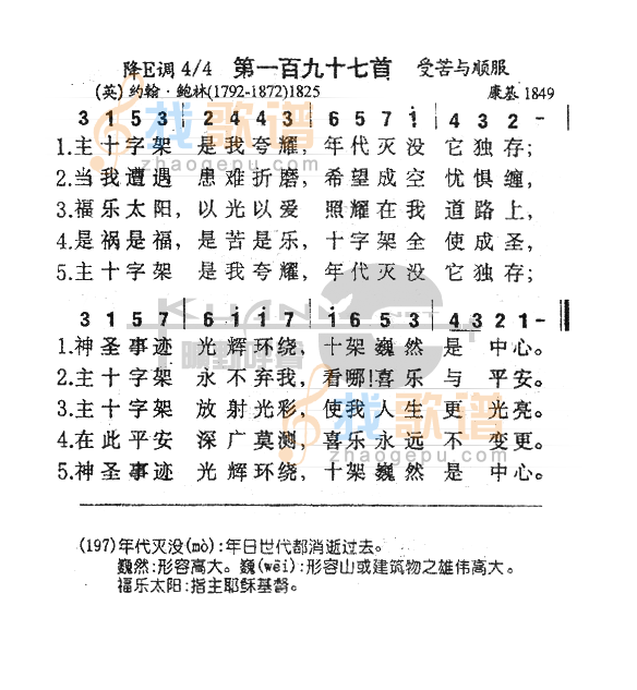 197主十字架是我夸耀